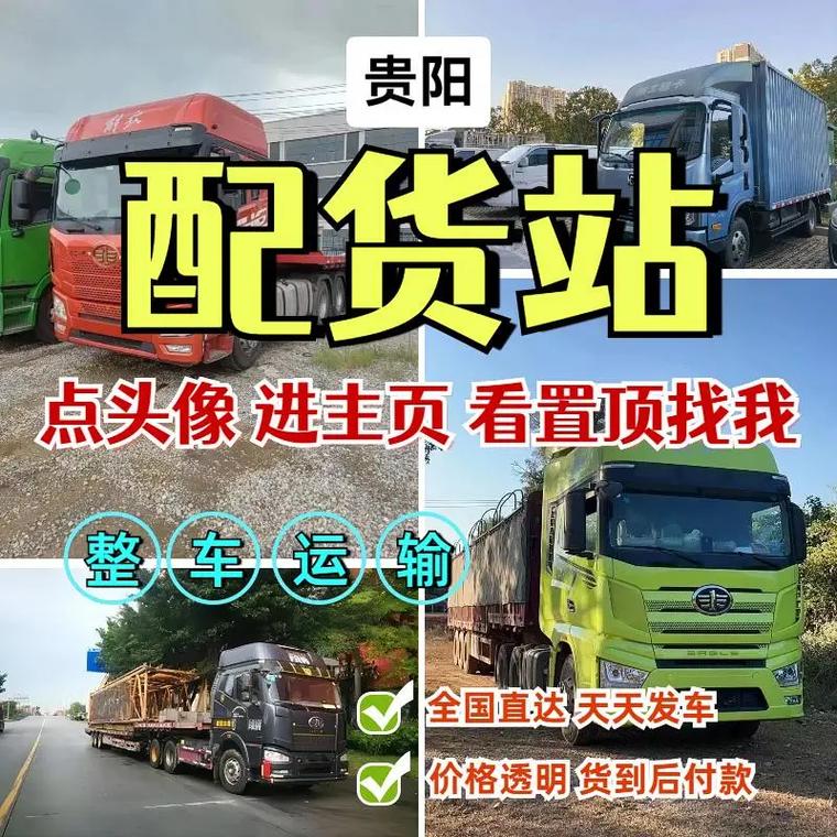 貴陽貨運(yùn)段貴陽貨運(yùn)站