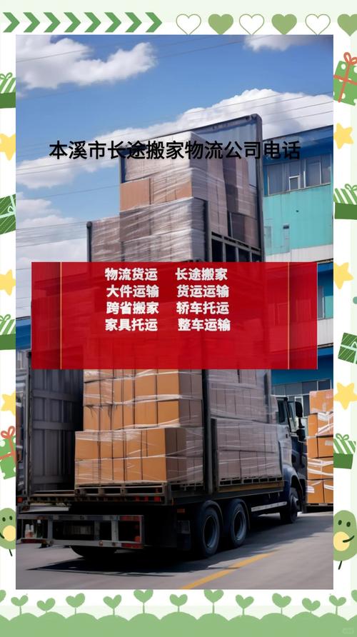 本溪貨運信息本溪貨運信息網