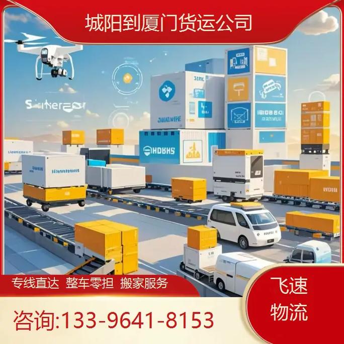 廈門(mén)福建貨運(yùn)公司地址廈門(mén)福建貨運(yùn)公司地址在哪里