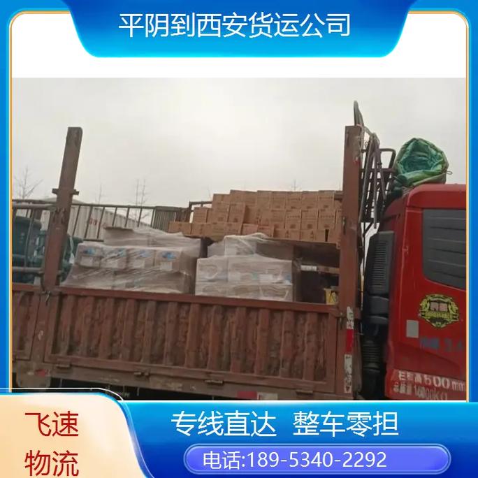 西安貨運(yùn)公西安貨運(yùn)公司有哪些