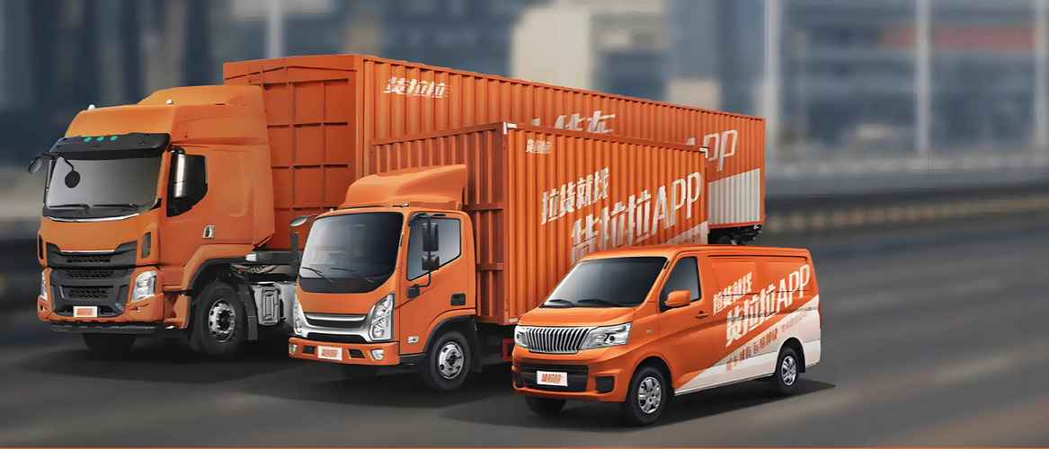 租車平臺(tái)貨運(yùn)租車跑貨運(yùn)平臺(tái)哪個(gè)好一點(diǎn)