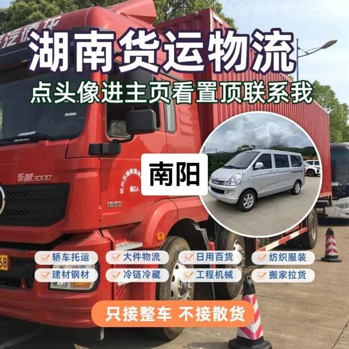 海南南陽(yáng)貨運(yùn)南陽(yáng)貨運(yùn)公司列表