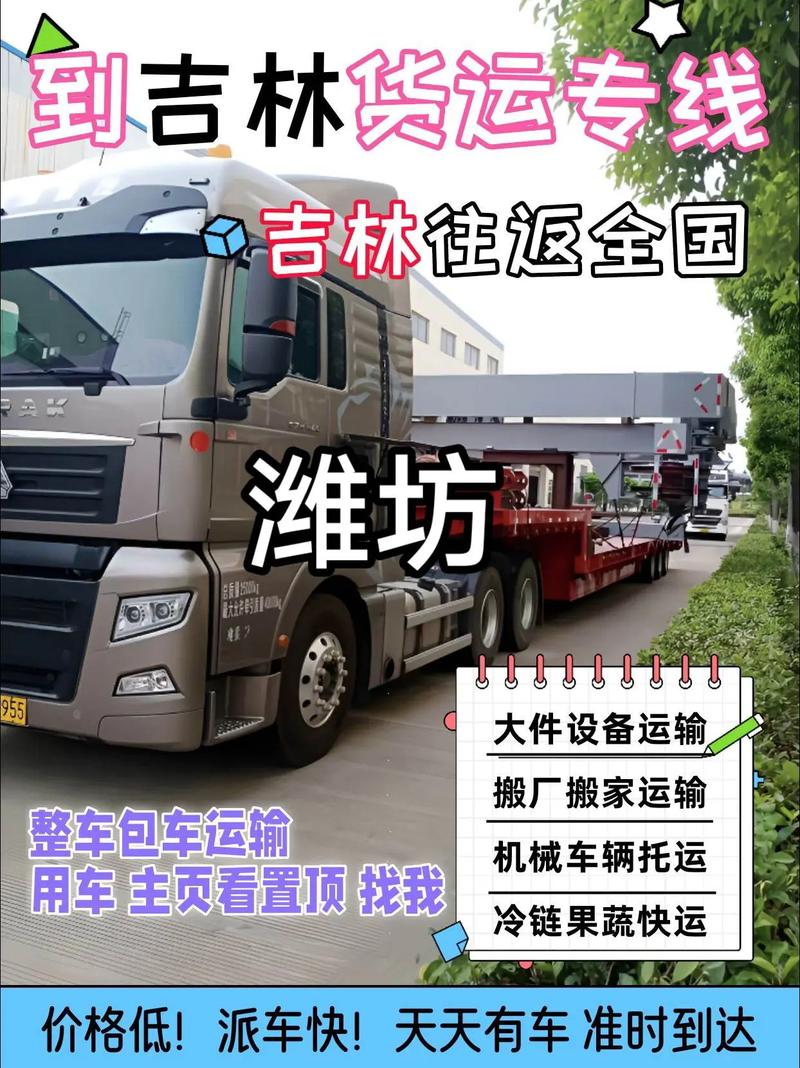 濰坊貨運(yùn)險(xiǎn)濰坊貨運(yùn)網(wǎng)