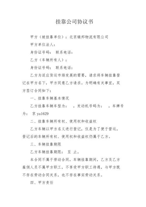 掛靠貨運合同掛靠貨運合同范本