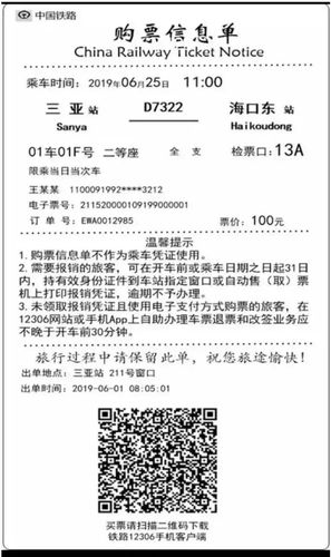 火車(chē)貨運(yùn)信息火車(chē)貨運(yùn)信息查詢