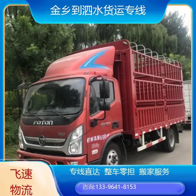 金鄉(xiāng)物流貨運(yùn)金鄉(xiāng)物流貨運(yùn)電話