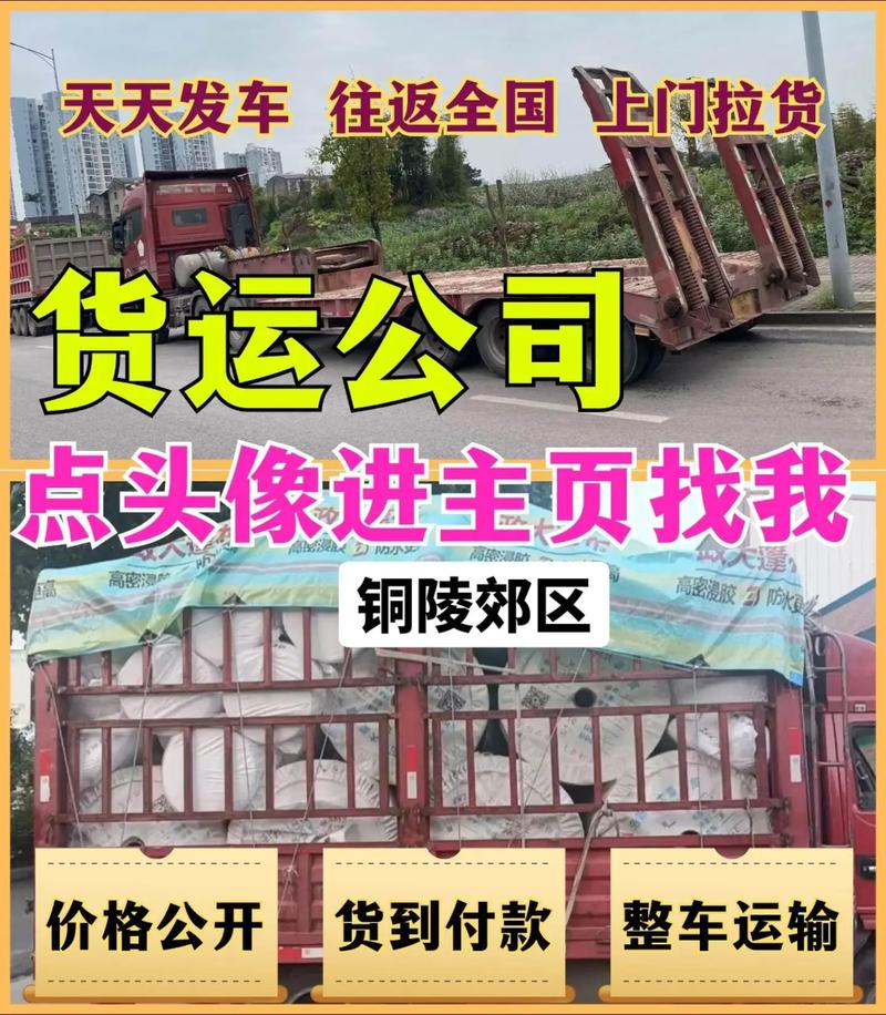 銅陵貨運(yùn)群銅陵拉貨車電話