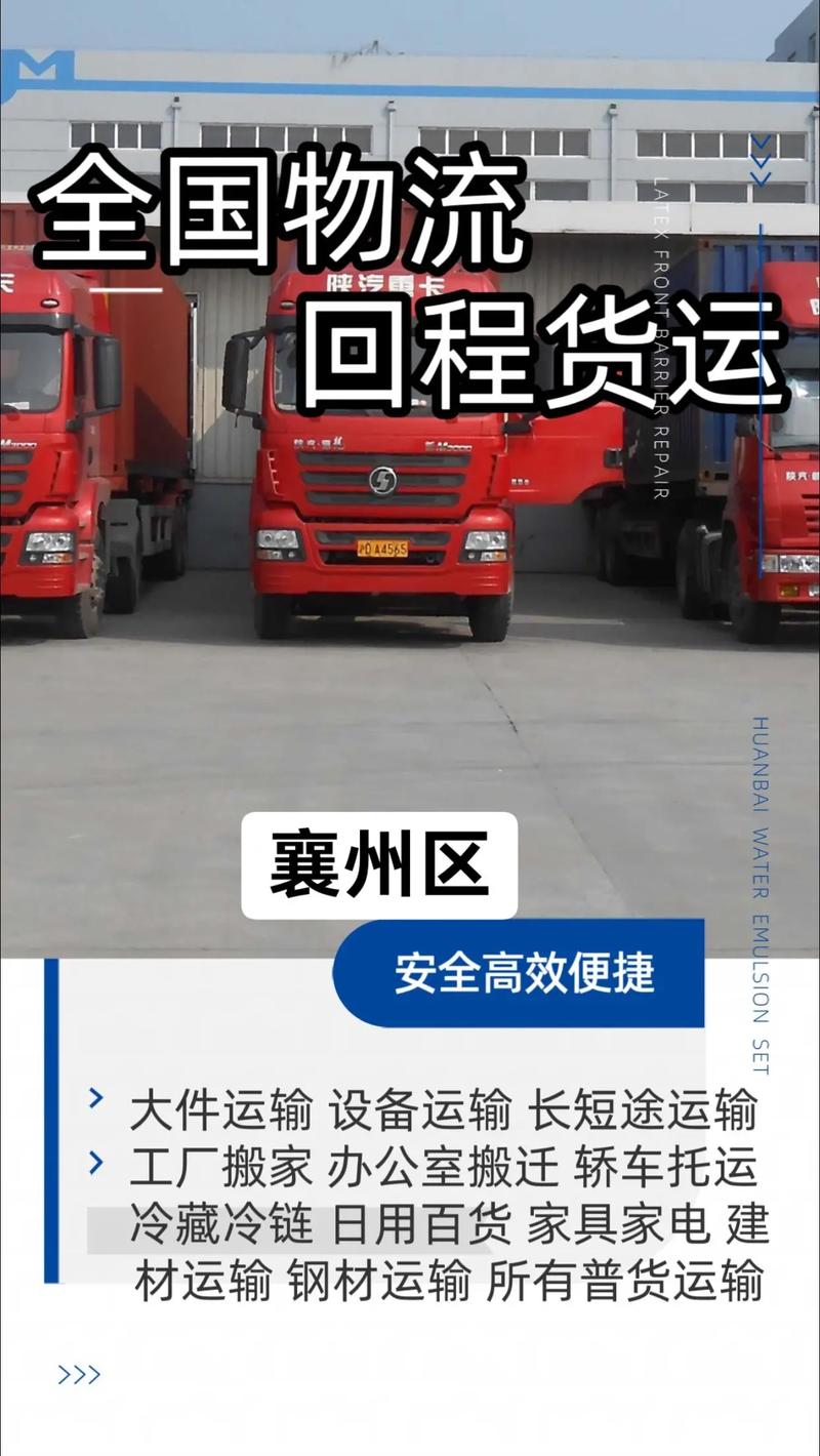 襄樊專線貨運(yùn)襄樊專線貨運(yùn)電話