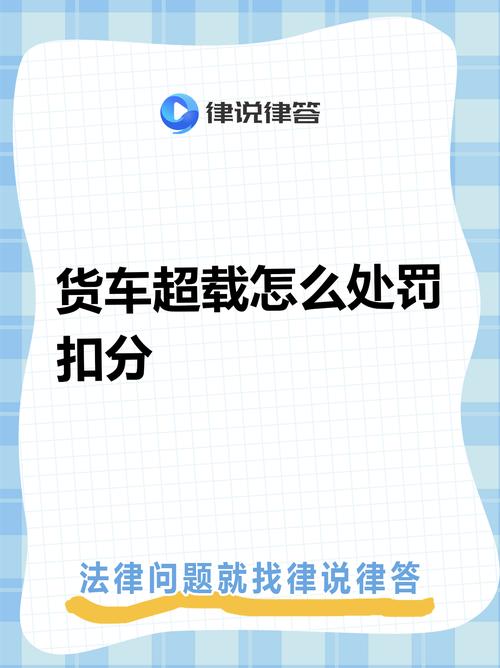 貨運超載 0貨運超載處罰標(biāo)準(zhǔn)最新規(guī)定