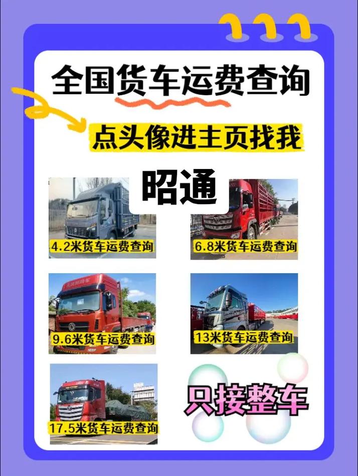 昭通網(wǎng)絡(luò)貨運(yùn)昭通網(wǎng)絡(luò)貨運(yùn)平臺(tái)電話