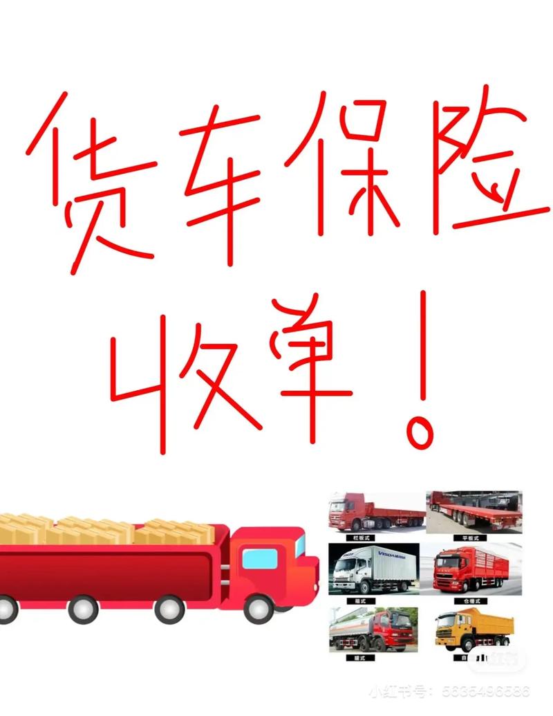 貨運貨保險貨運 保險