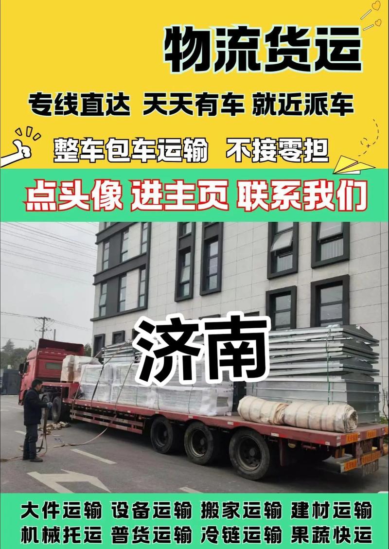 濟南168貨運濟南168物流