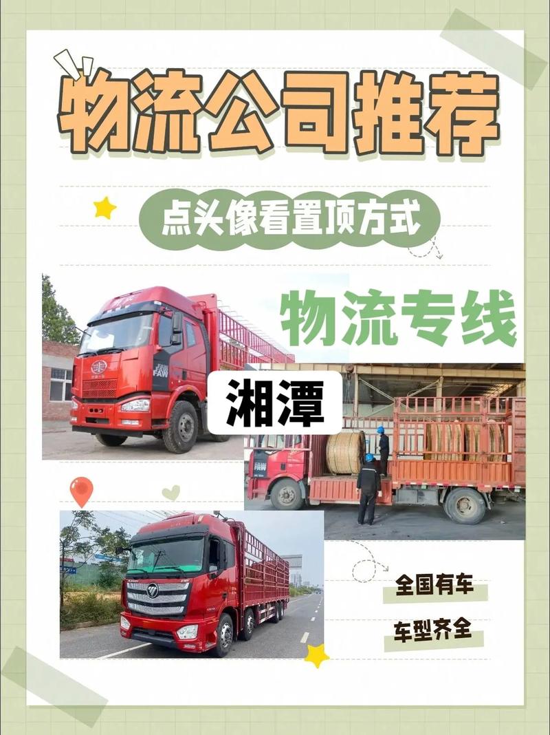 衡陽湘潭貨運衡陽湘潭貨運公司電話