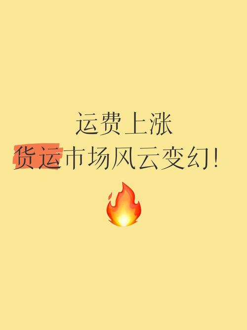 運(yùn)費(fèi)低貨運(yùn)運(yùn)費(fèi)低貨運(yùn)行業(yè)什么時(shí)候能轉(zhuǎn)變過(guò)來(lái)