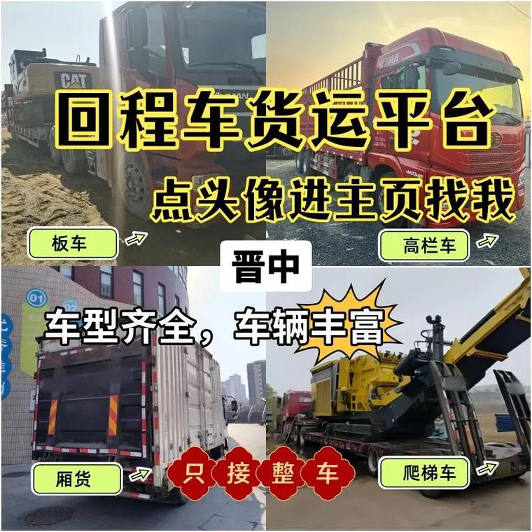 貨運(yùn)工作平臺(tái)貨運(yùn)工作平臺(tái)有哪些