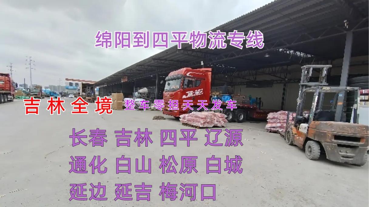 綿陽(yáng)貨運(yùn)市場(chǎng)綿陽(yáng)貨運(yùn)市場(chǎng)在哪里