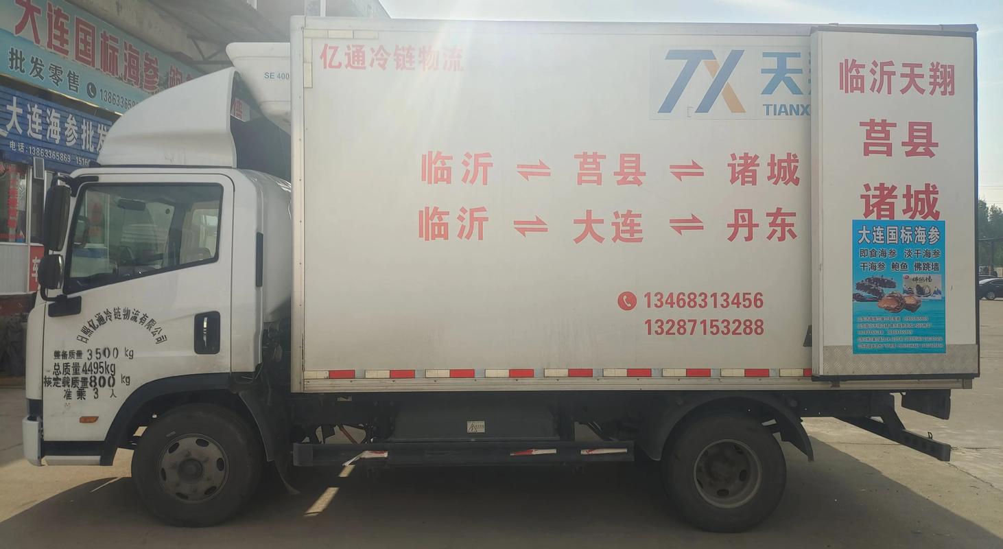 鑫冷藏貨運鑫運冷庫