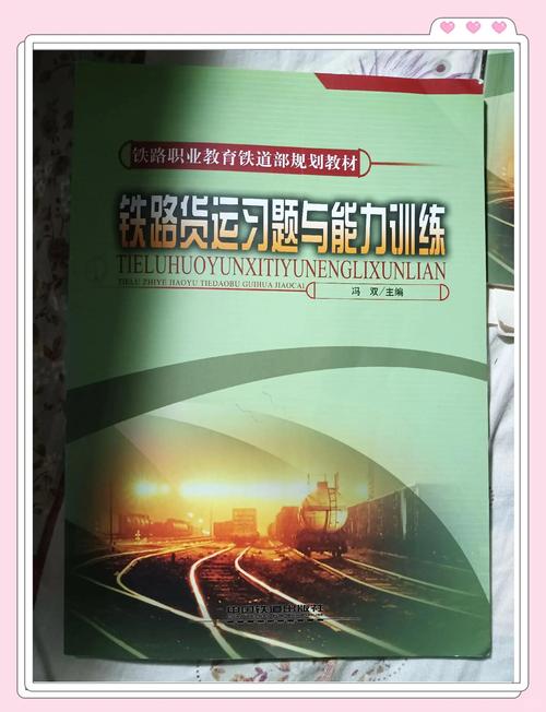 鐵路貨運(yùn) 期刊鐵路貨運(yùn)期刊