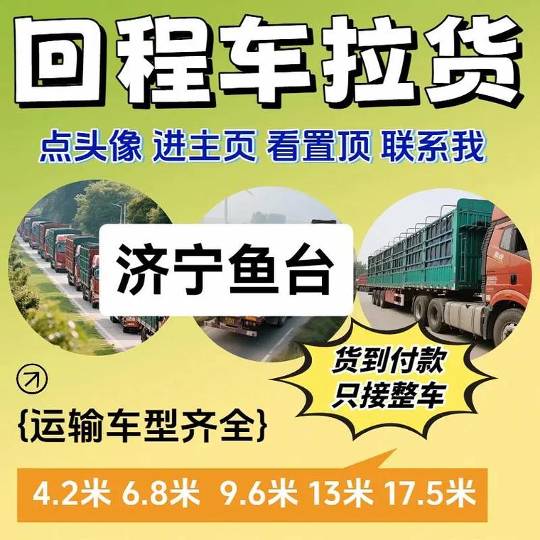 魚臺跨省貨運(yùn)魚臺跨省貨運(yùn)電話