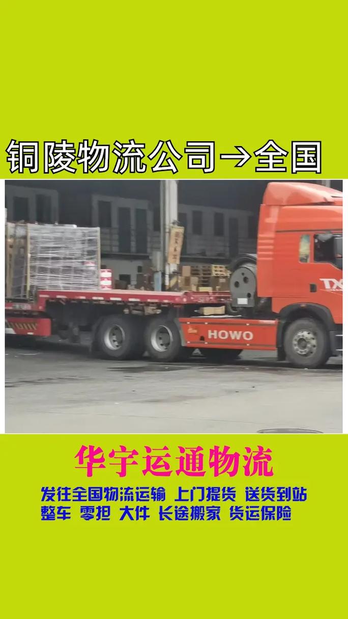 銅陵貨運(yùn)方案銅陵貨運(yùn)站