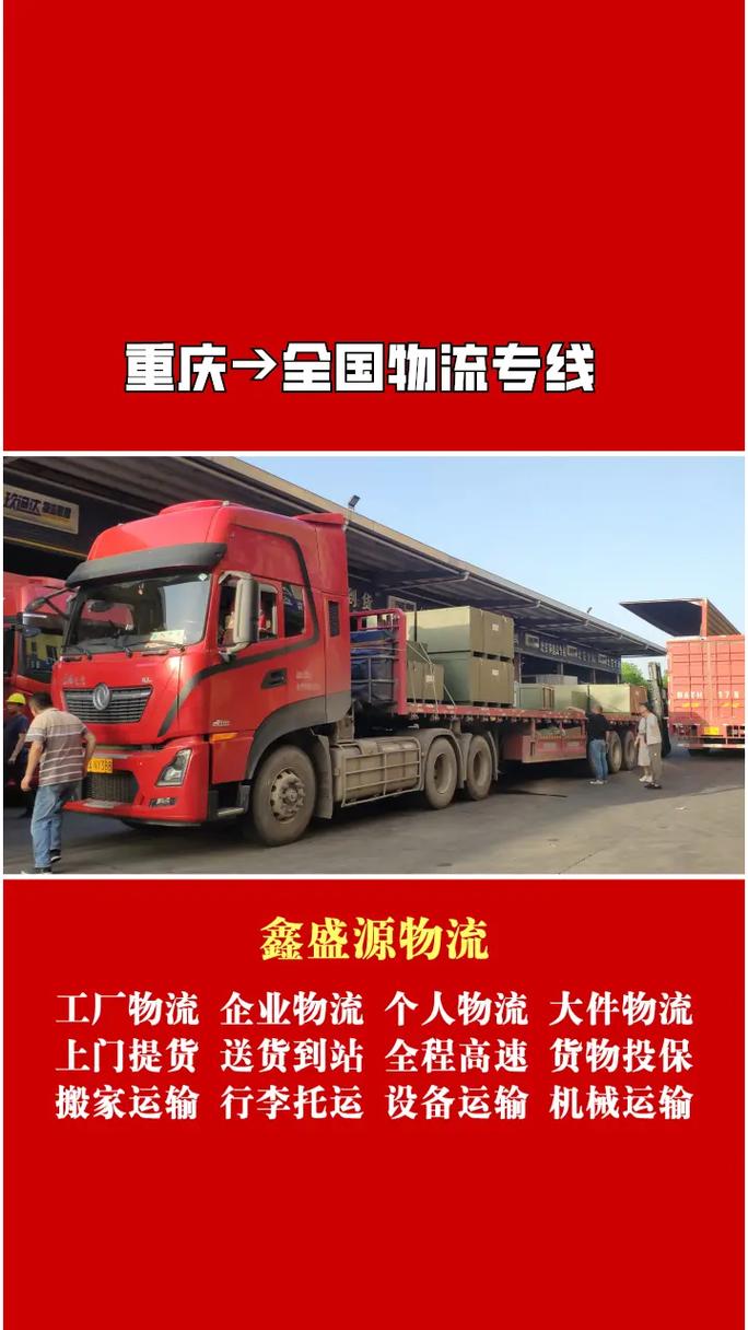 重慶貨運對接重慶貨運對接電話號碼