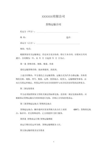 工廠貨運(yùn)合作工廠貨運(yùn)合作協(xié)議書