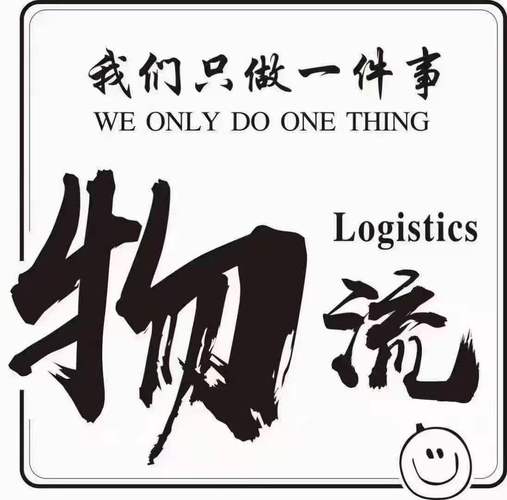物流貨運(yùn)說說物流貨運(yùn)說說文案