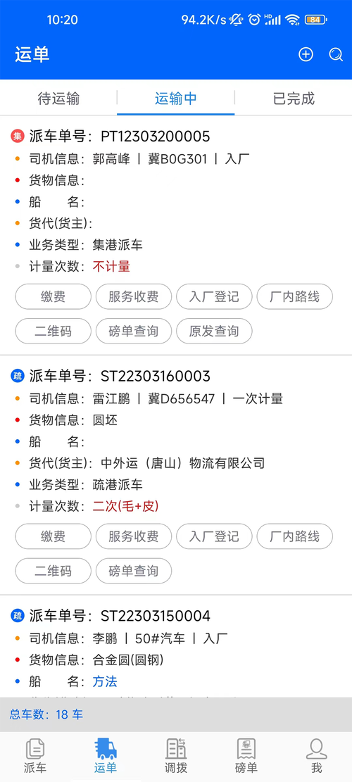 貨運部平臺貨運部app