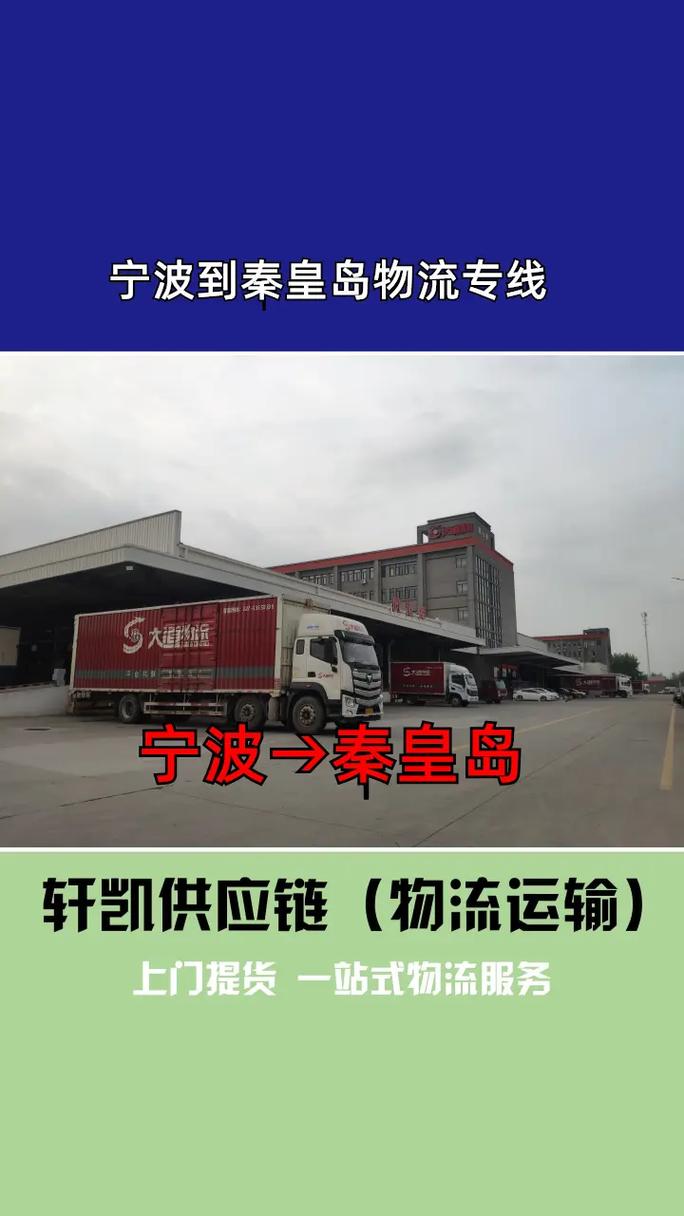 秦皇島專線貨運(yùn)秦皇島專線貨運(yùn)電話