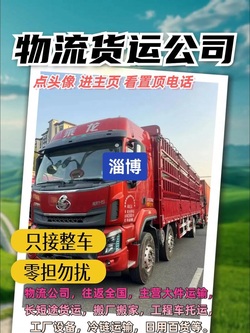 淄博汽車貨運(yùn)淄博汽車貨運(yùn)公司電話