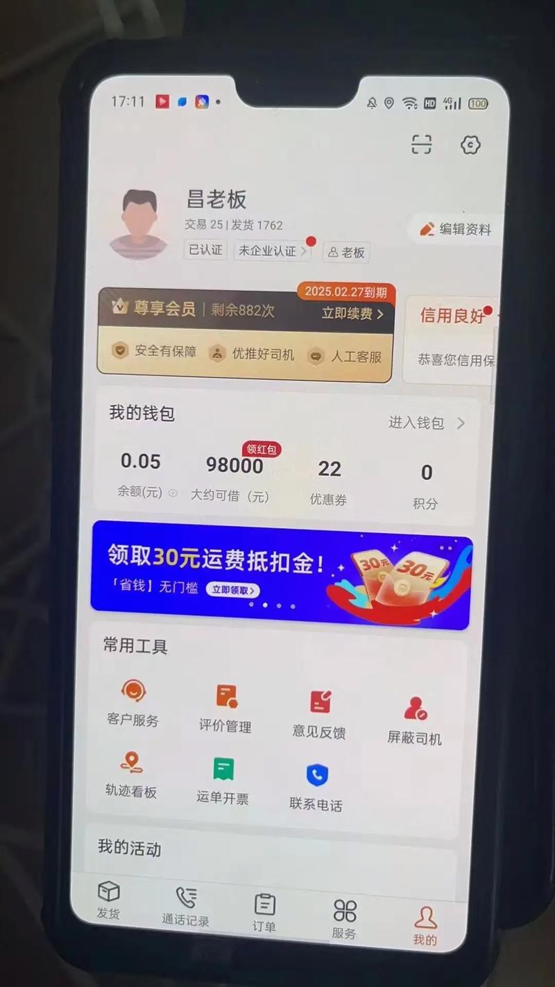 云貨運app云貨運怎么做