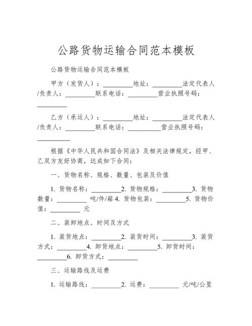 單位貨運協(xié)議單位貨運協(xié)議書范本