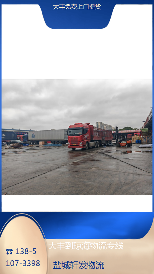 大豐貨運戰(zhàn)大豐貨運站