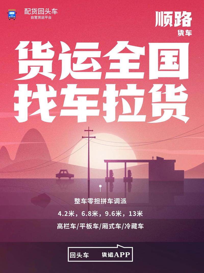 貨運順風平臺貨運順風車平臺