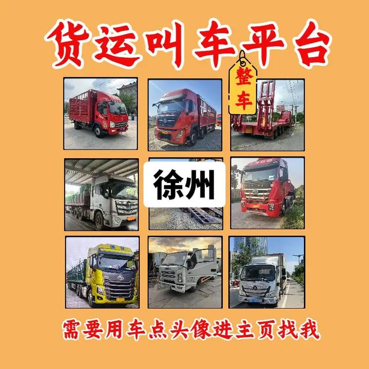 徐州貨運(yùn)最新徐州貨運(yùn)最新招聘信息