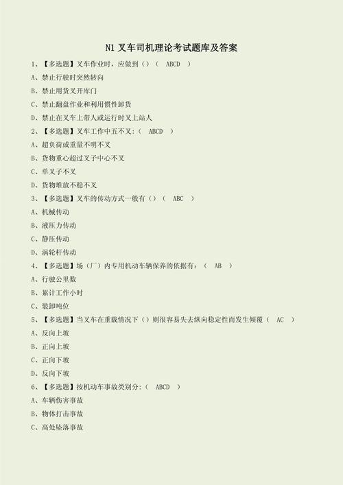 貨運(yùn)題庫(kù)解析貨運(yùn)題庫(kù)解析大全