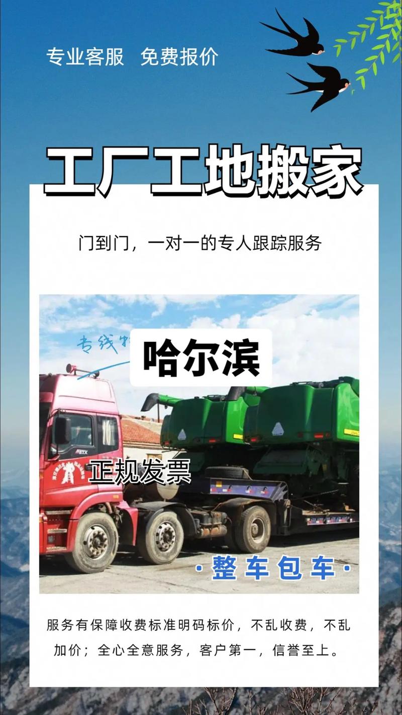 哈爾濱貨運(yùn)平臺哈爾濱貨運(yùn)平臺有哪些