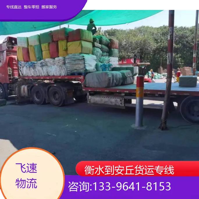 衡水周邊貨運(yùn)衡水周邊貨運(yùn)公司