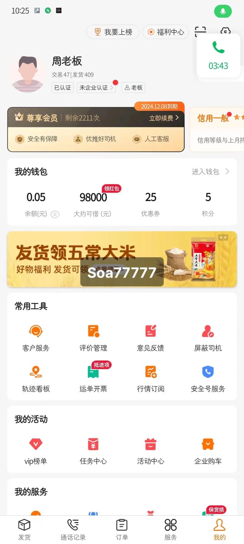 滿滿貨車貨運(yùn)滿滿貨運(yùn)下載安裝