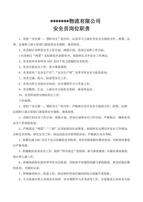 貨運的職能貨運職責(zé)