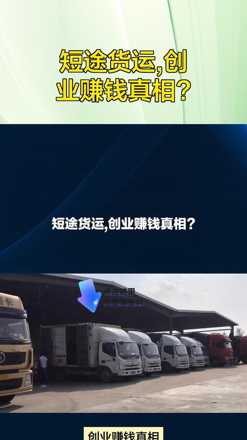 貨運(yùn)如何賺錢(qián)貨運(yùn)如何賺錢(qián)最快