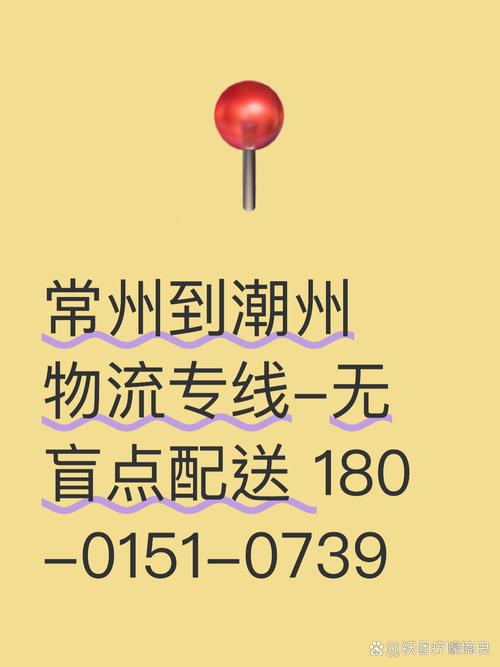 潮州安徽貨運(yùn)潮州到安徽物流